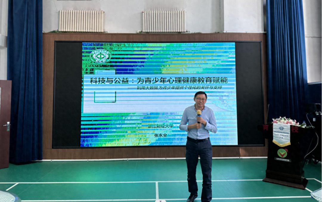 图三张永全教授进行分享.png